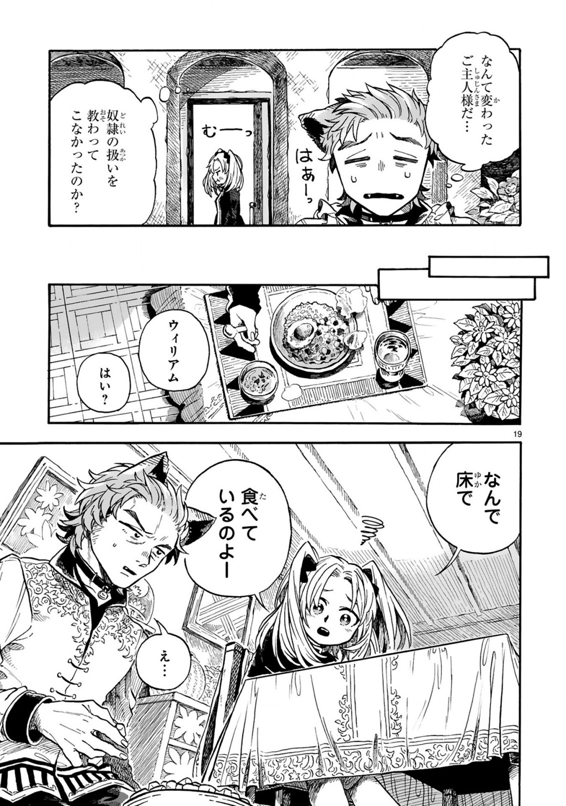 もしも首輪がはずせたならば 第1話 - Page 19