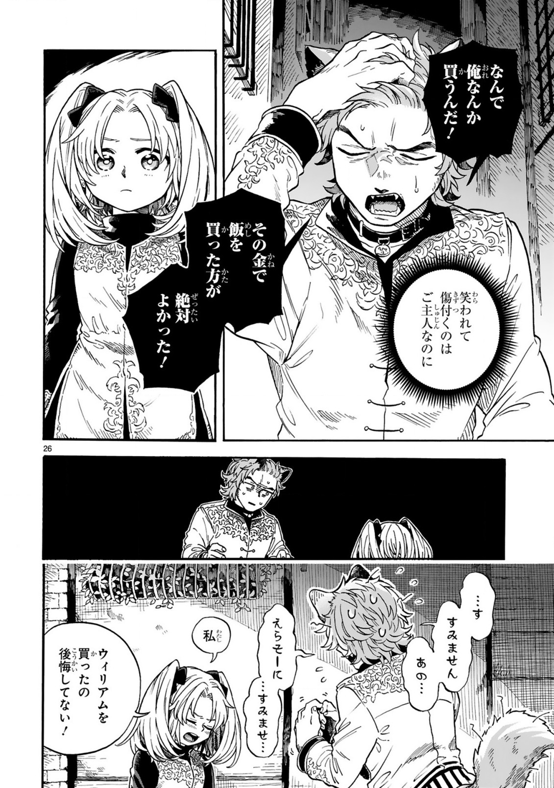 もしも首輪がはずせたならば 第1話 - Page 26