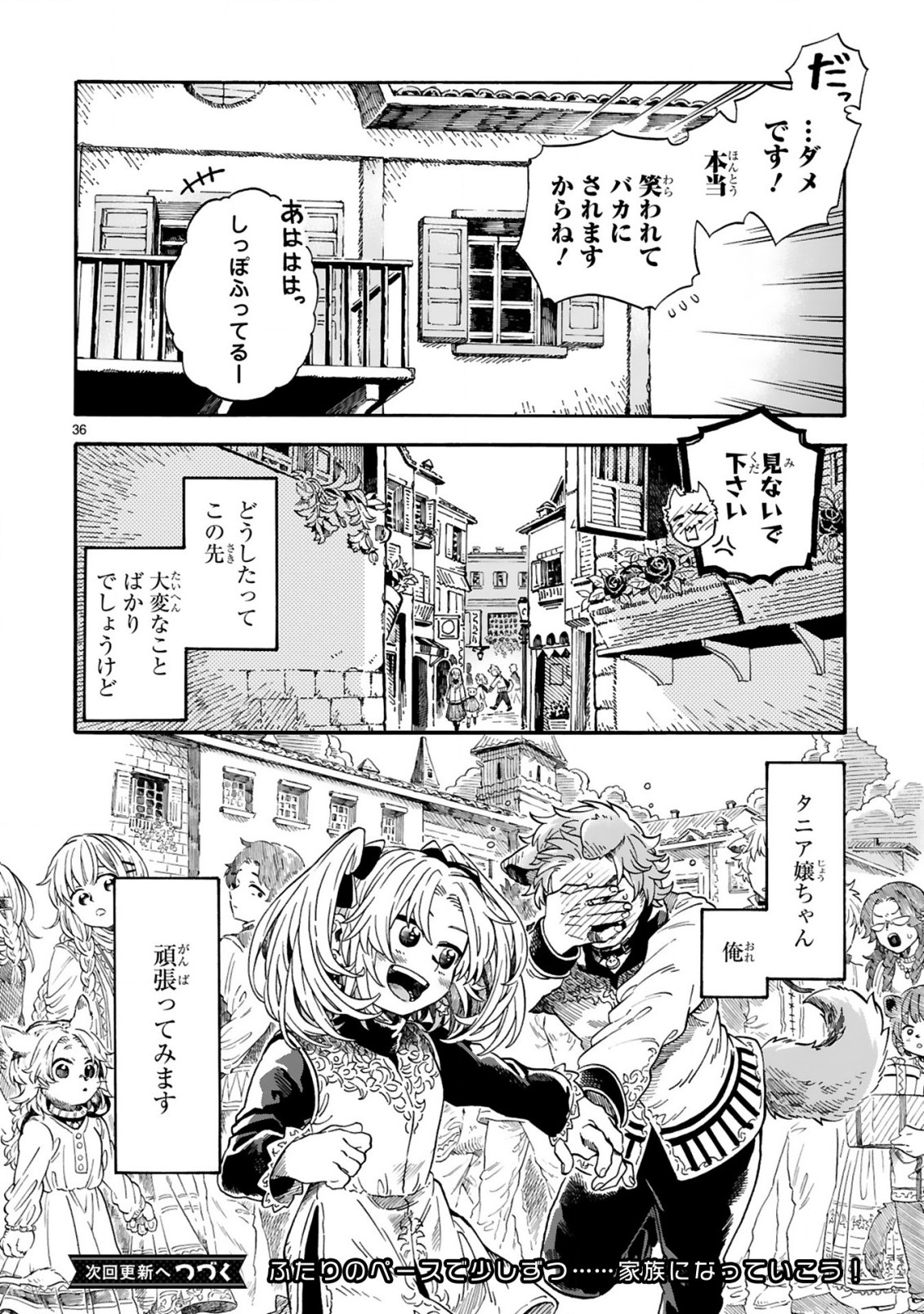 もしも首輪がはずせたならば 第1話 - Page 36