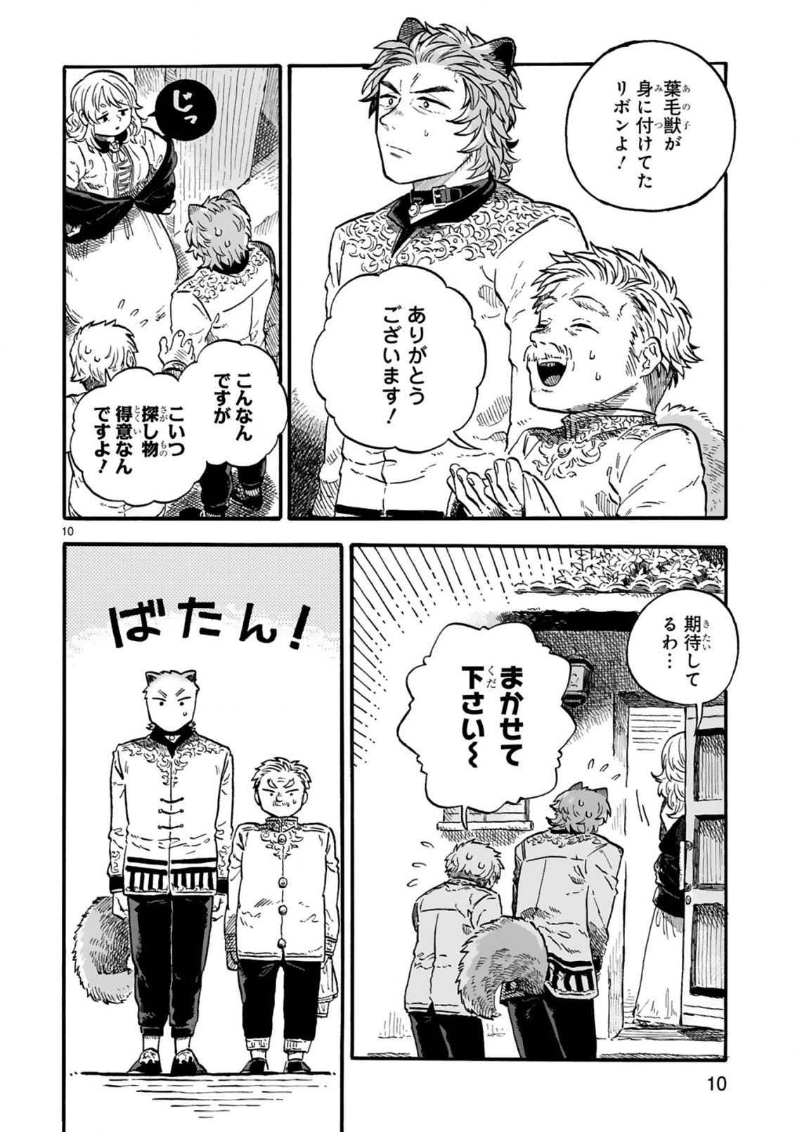 もしも首輪がはずせたならば 第11.1話 - Page 11