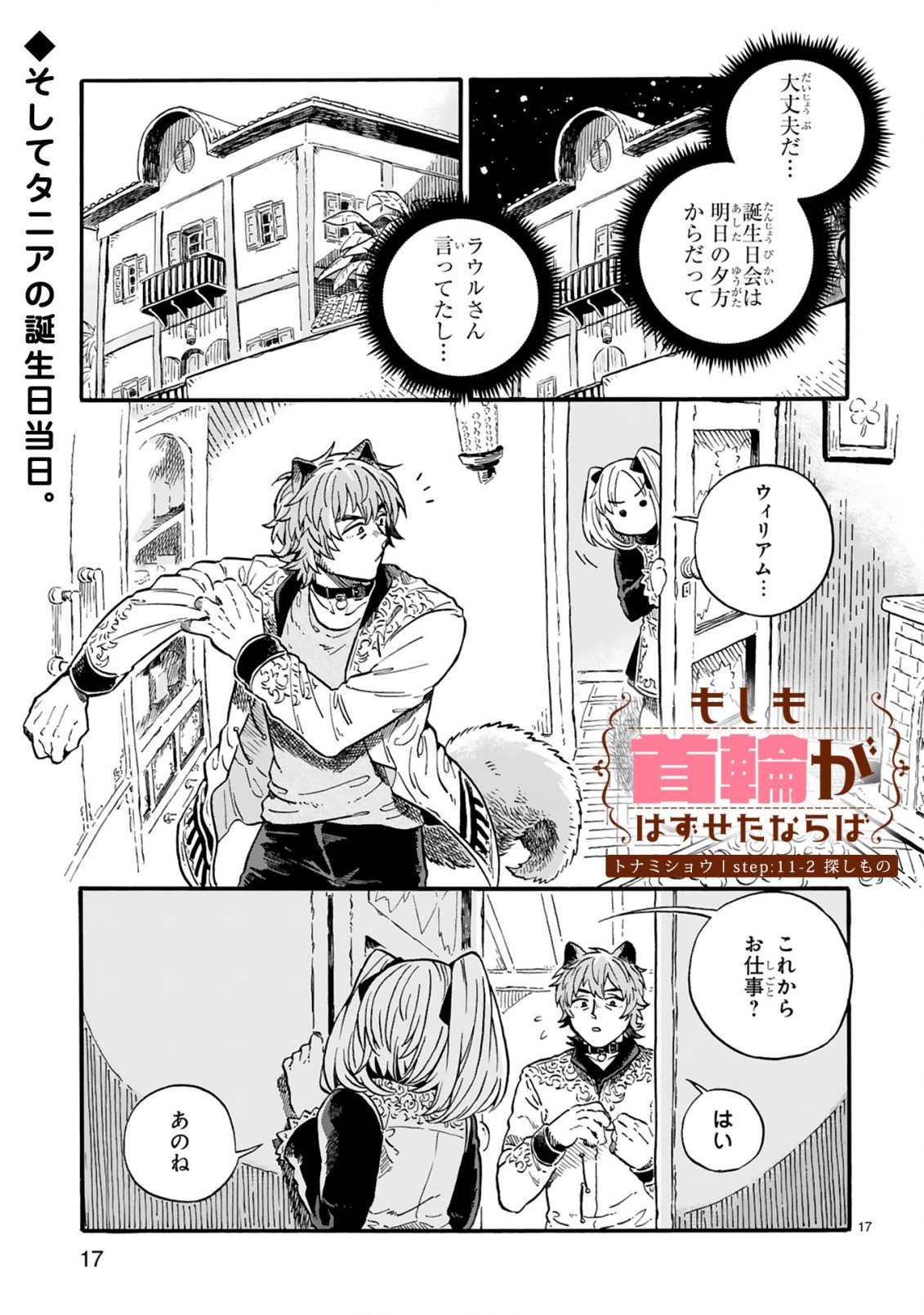 もしも首輪がはずせたならば 第11.2話 - Page 2