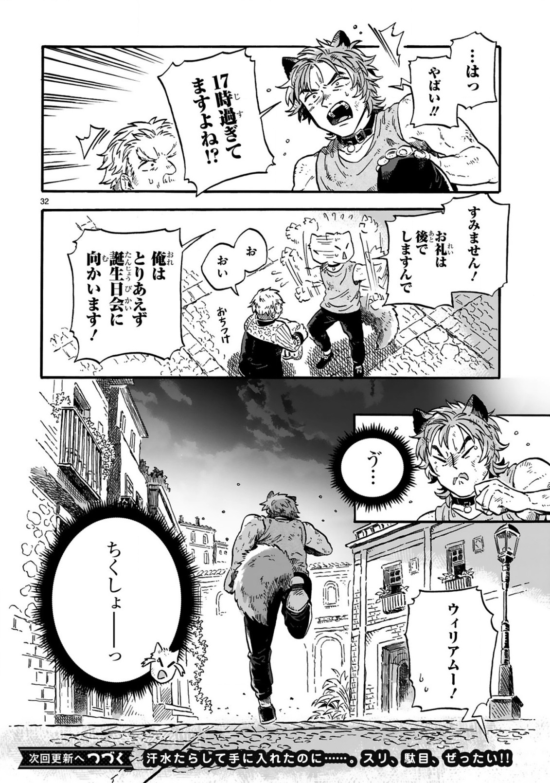 もしも首輪がはずせたならば 第11.2話 - Page 17