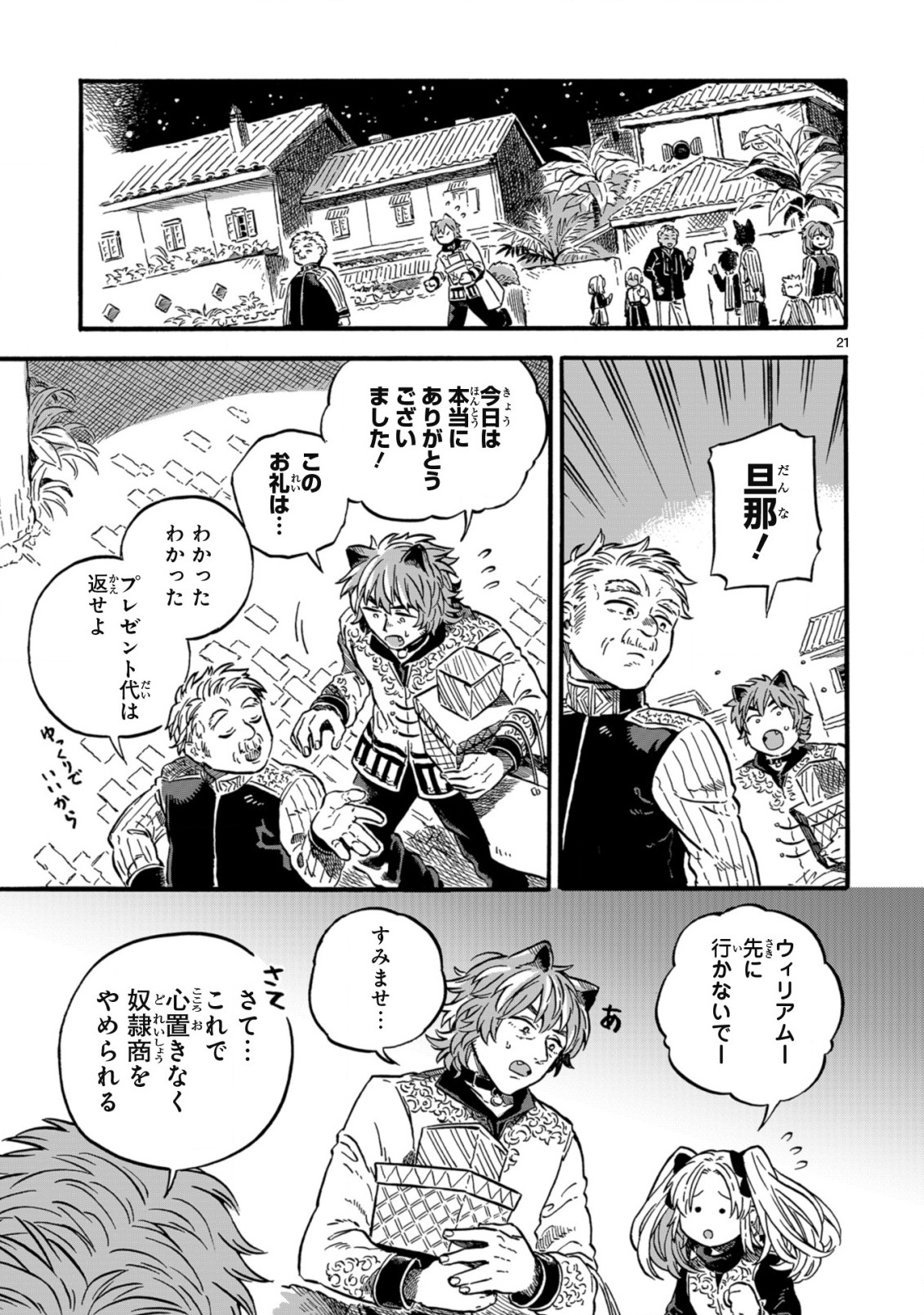 もしも首輪がはずせたならば 第12.2話 - Page 6