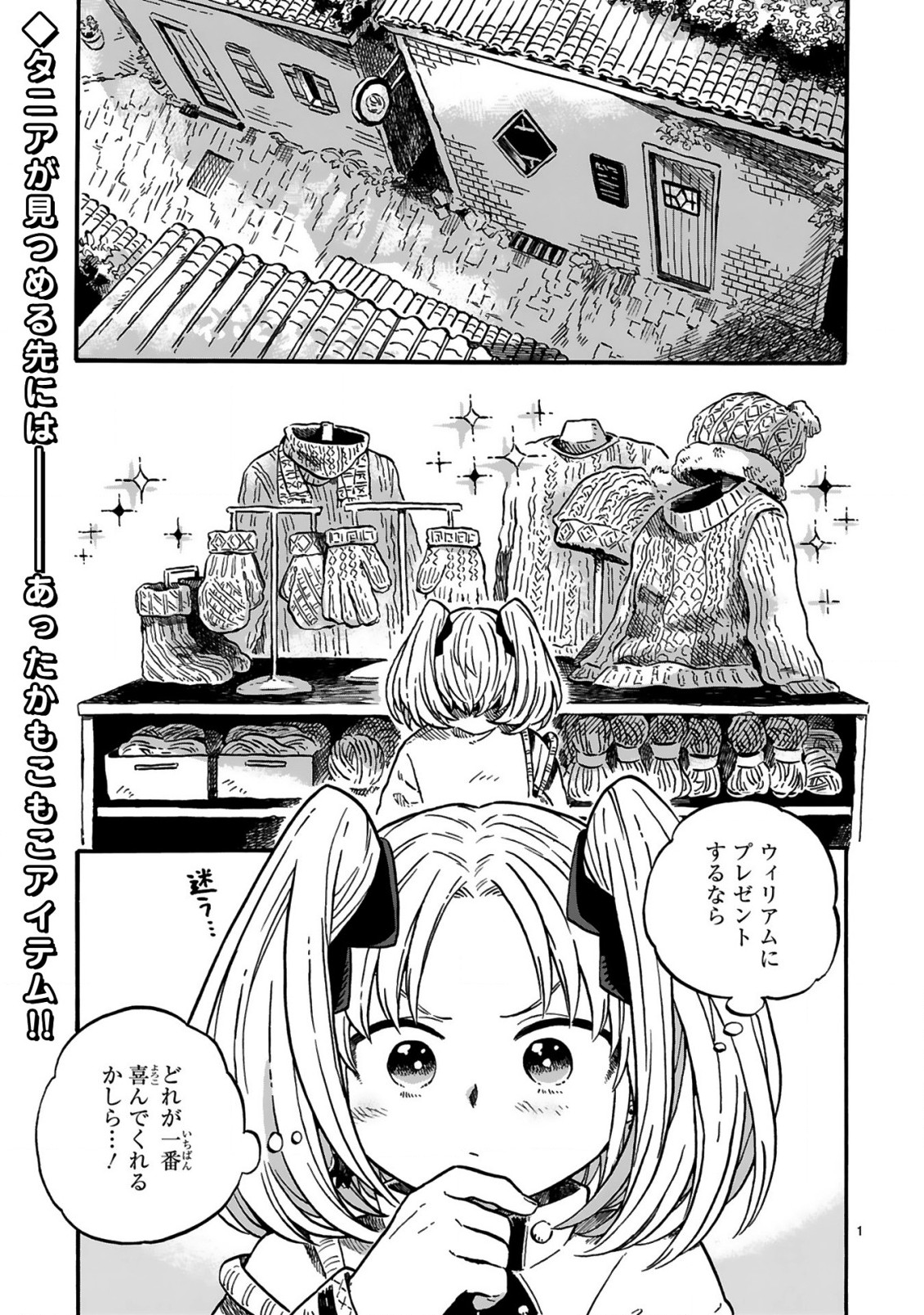 もしも首輪がはずせたならば 第13話 - Page 1