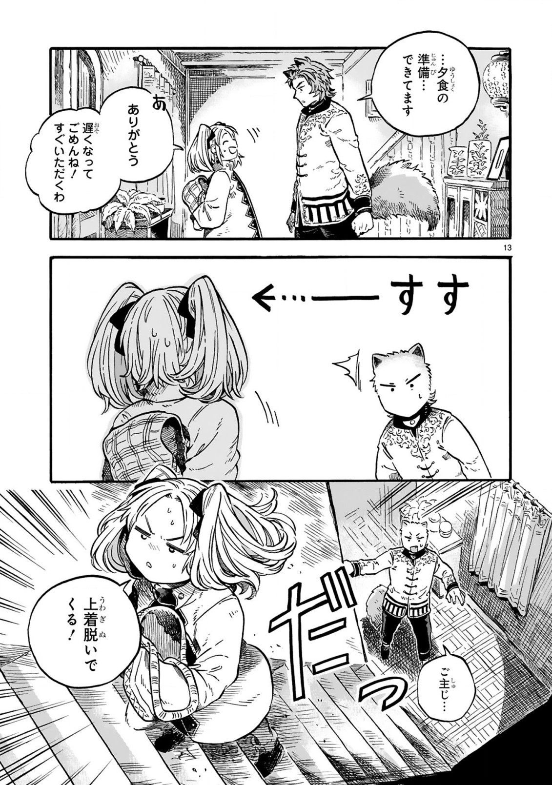 もしも首輪がはずせたならば 第13話 - Page 13