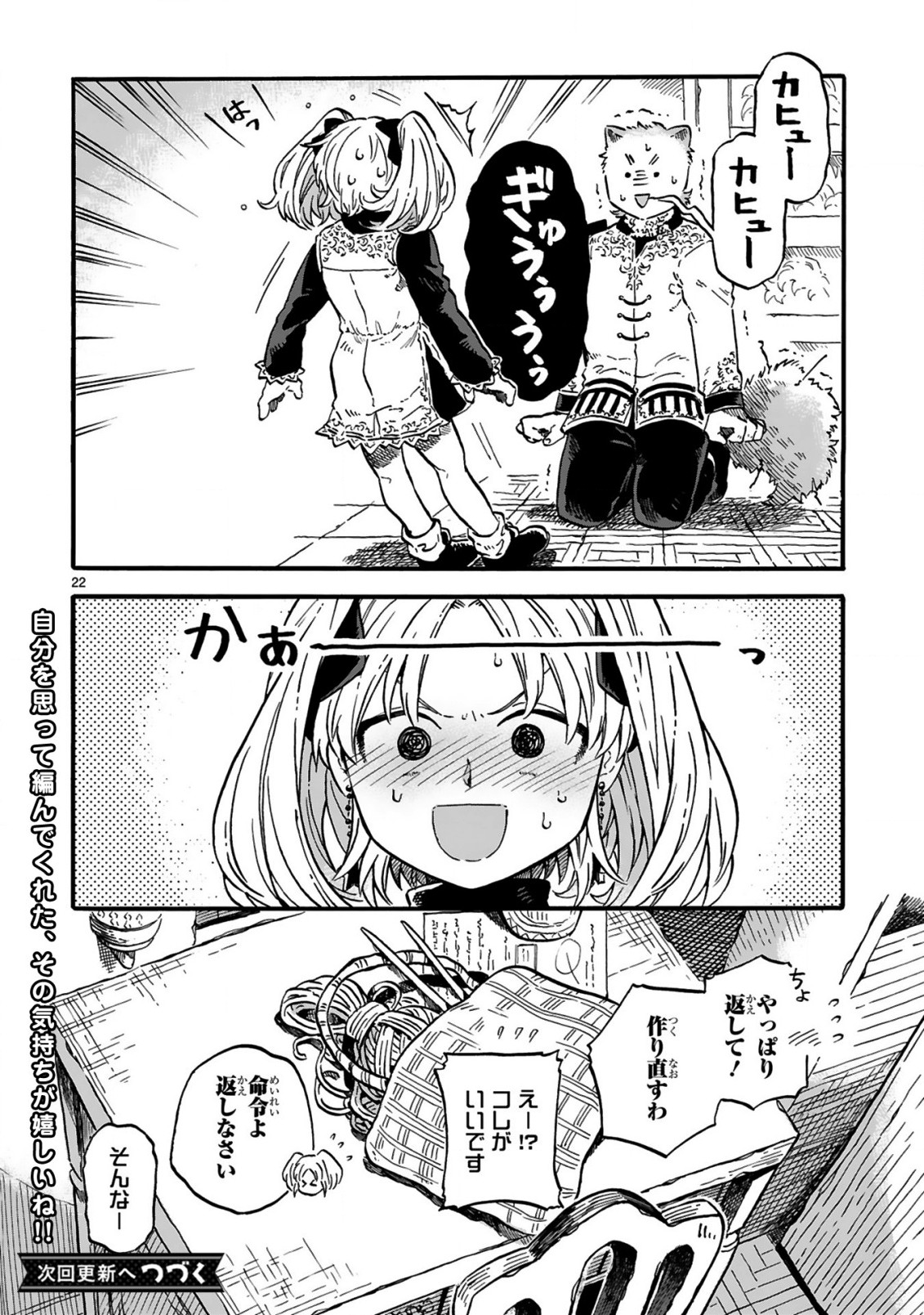 もしも首輪がはずせたならば 第13話 - Page 22