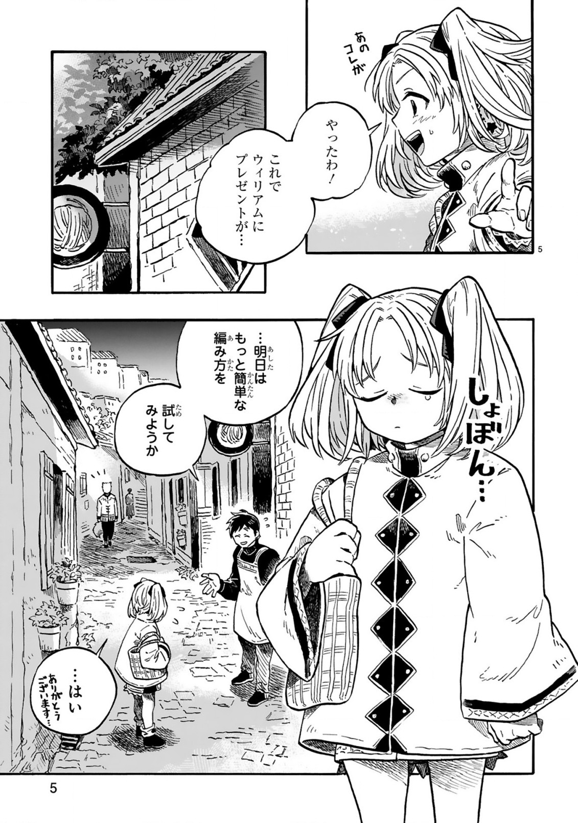 もしも首輪がはずせたならば 第13話 - Page 5