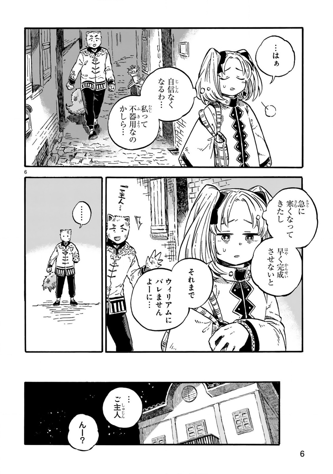 もしも首輪がはずせたならば 第13話 - Page 6