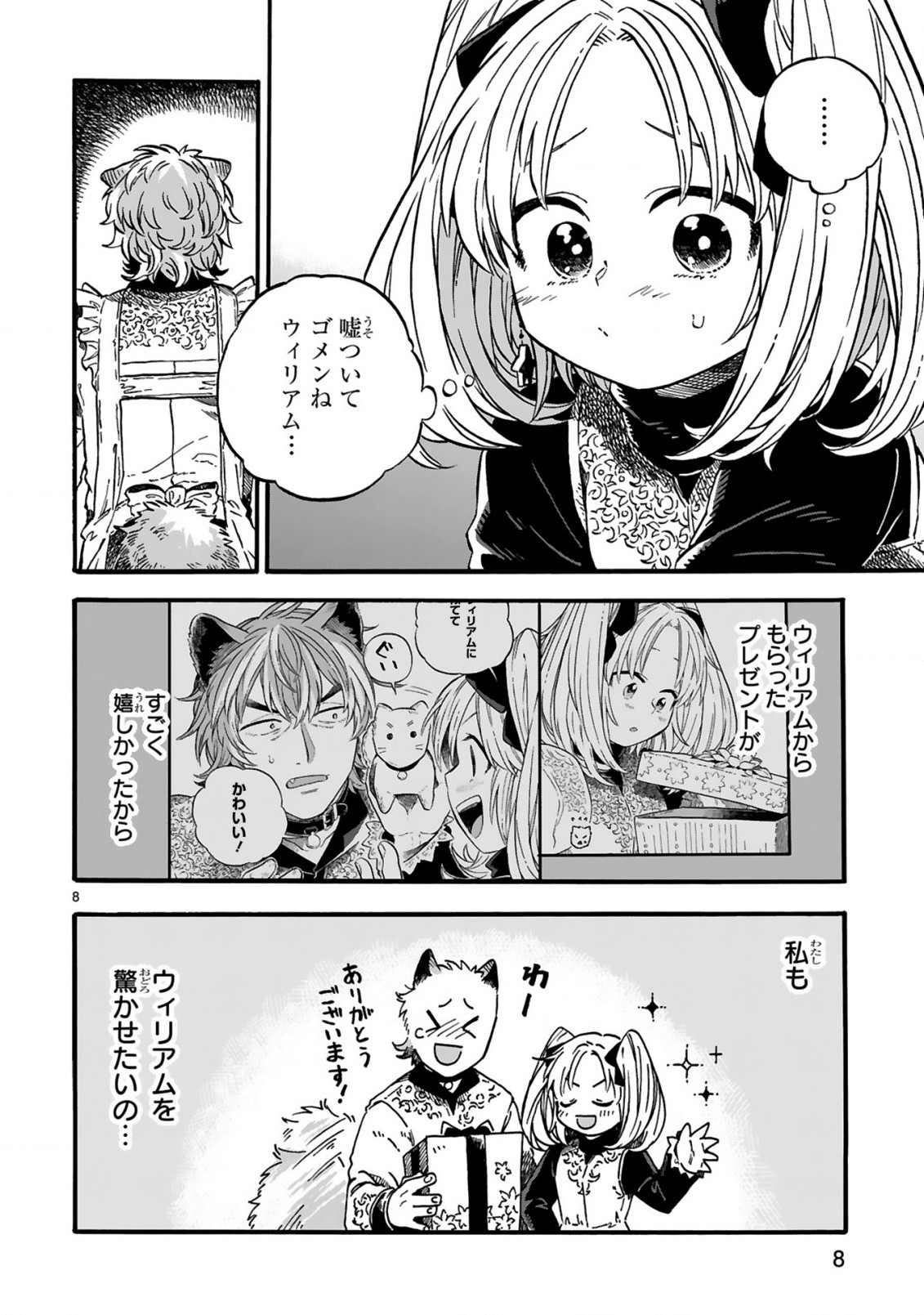 もしも首輪がはずせたならば 第13話 - Page 8