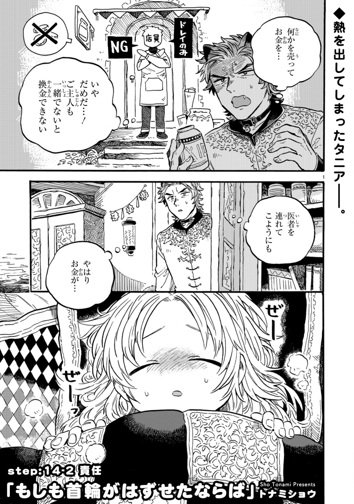 もしも首輪がはずせたならば 第14.2話 - Page 1