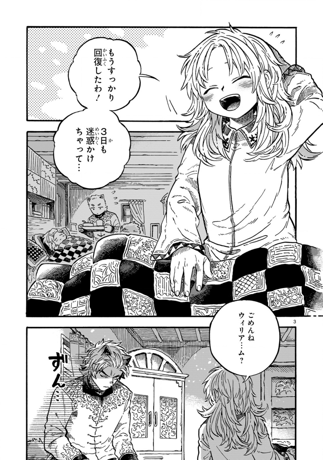 もしも首輪がはずせたならば 第15.1話 - Page 3