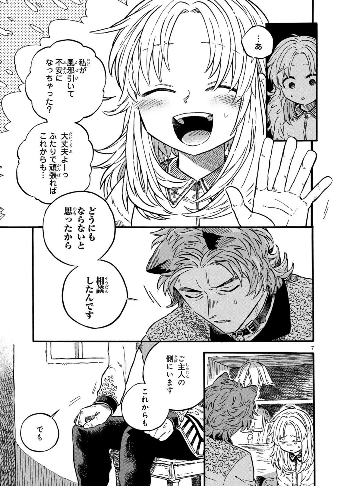 もしも首輪がはずせたならば 第15.1話 - Page 7