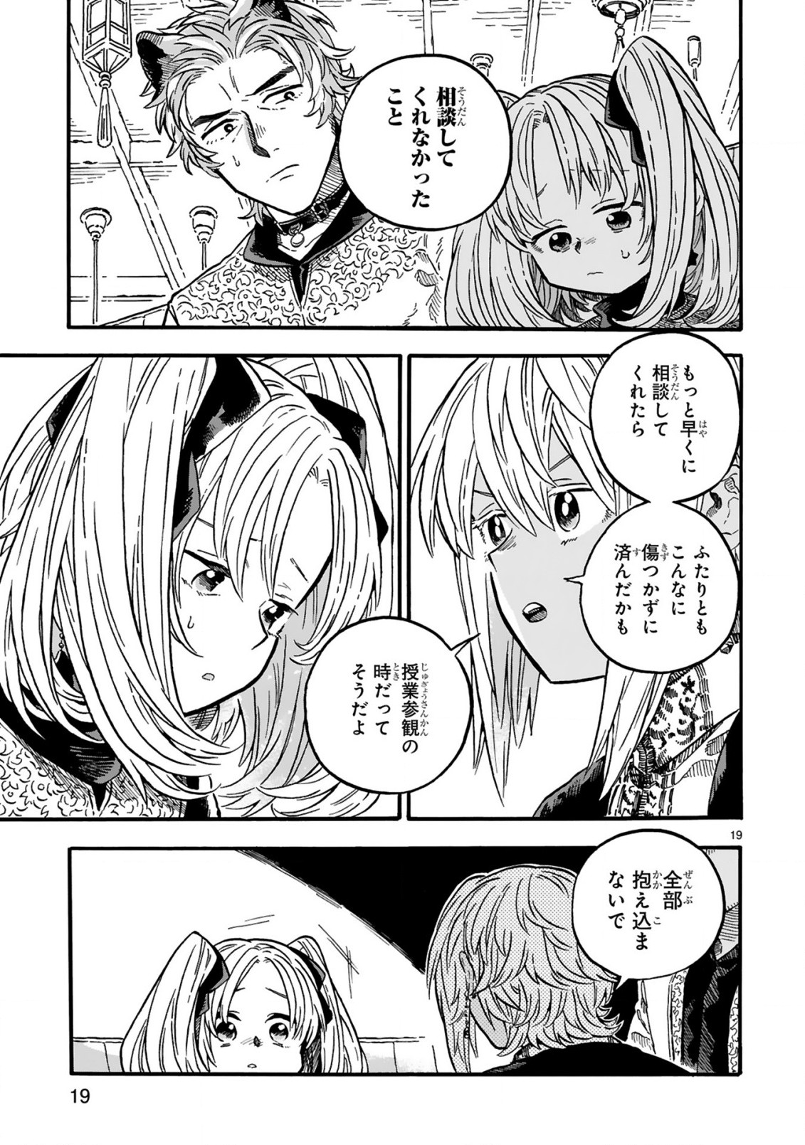 もしも首輪がはずせたならば 第15.2話 - Page 3