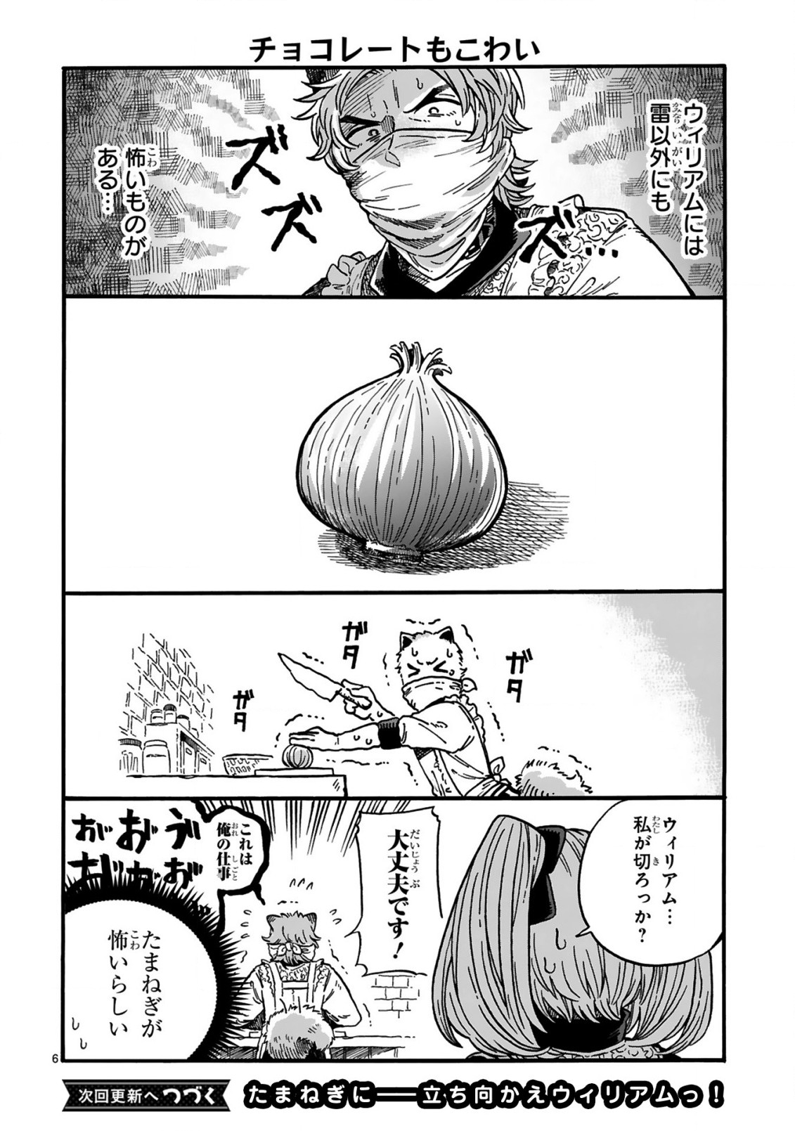 もしも首輪がはずせたならば 第15.3話 - Page 6