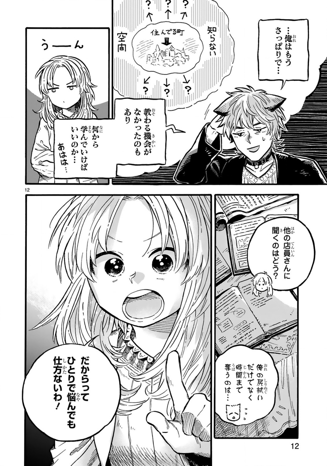 もしも首輪がはずせたならば 第16.1話 - Page 12