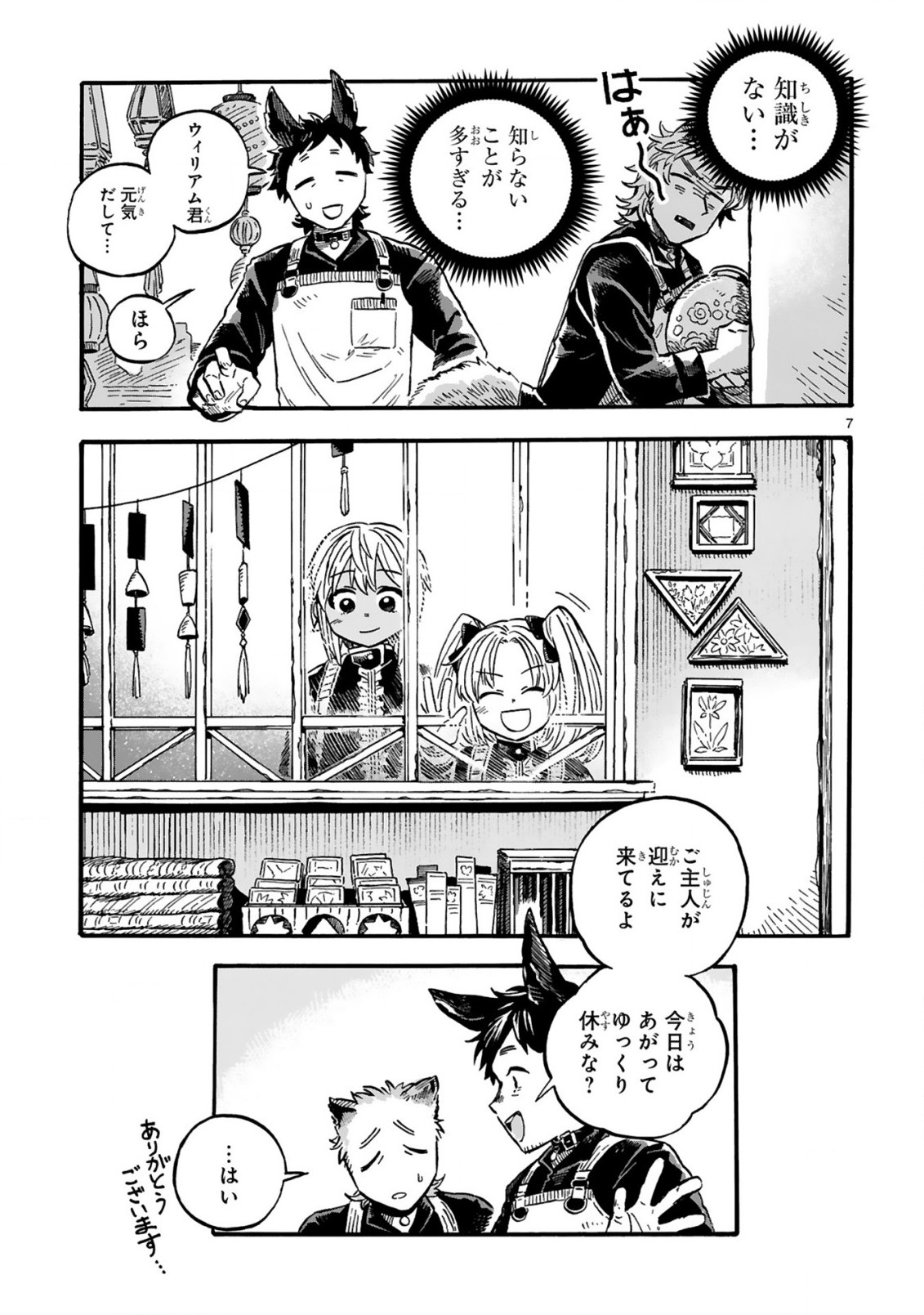 もしも首輪がはずせたならば 第16.1話 - Page 7