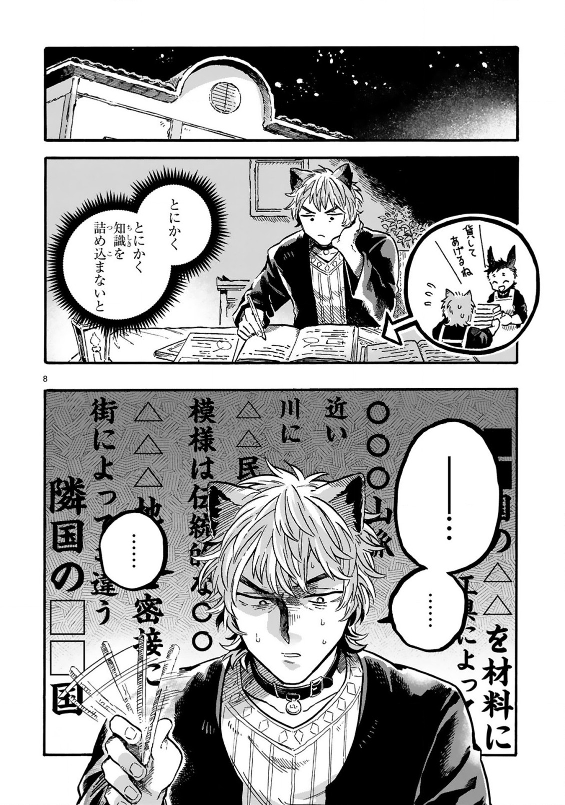 もしも首輪がはずせたならば 第16.1話 - Page 8