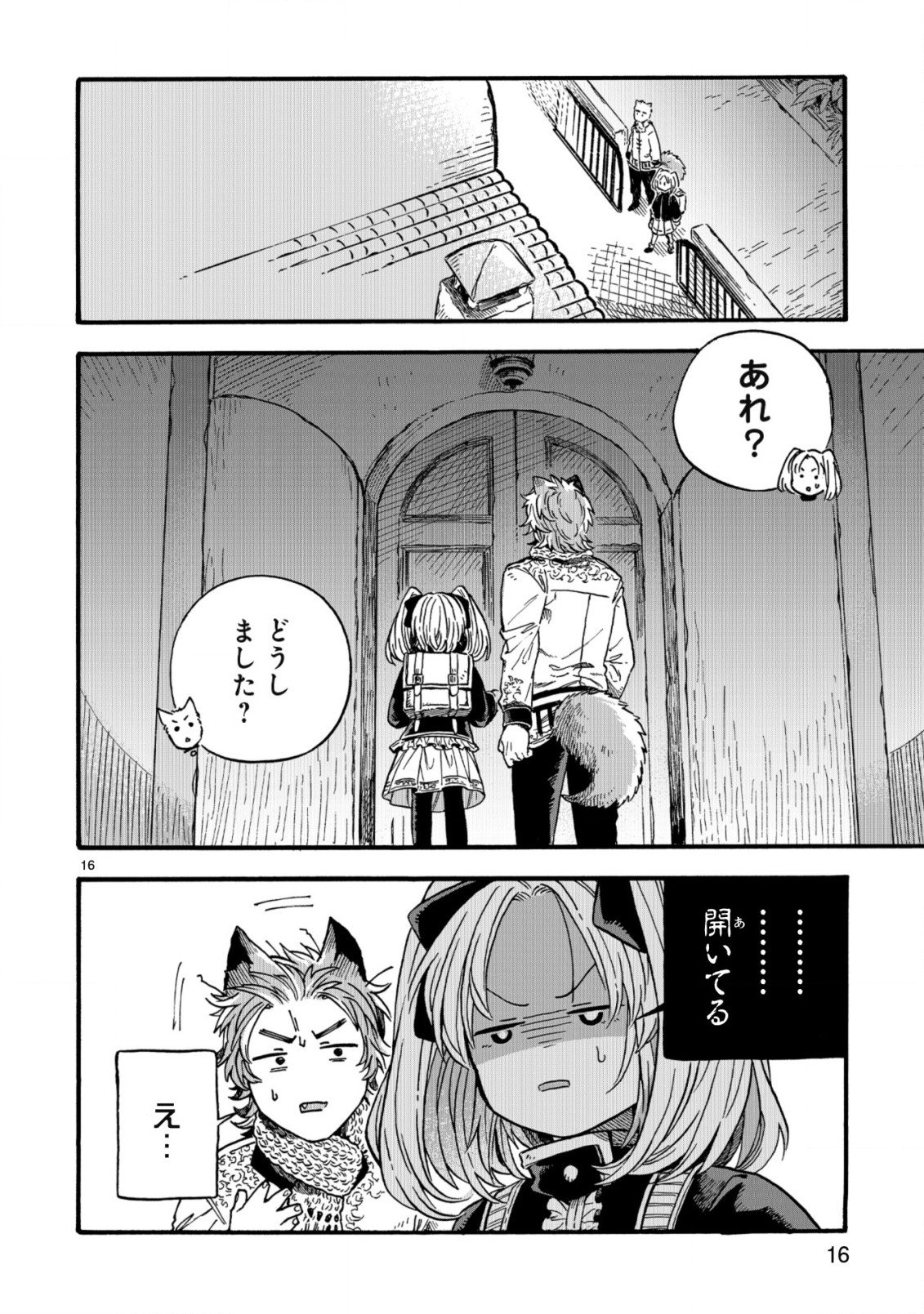 もしも首輪がはずせたならば 第17話 - Page 16