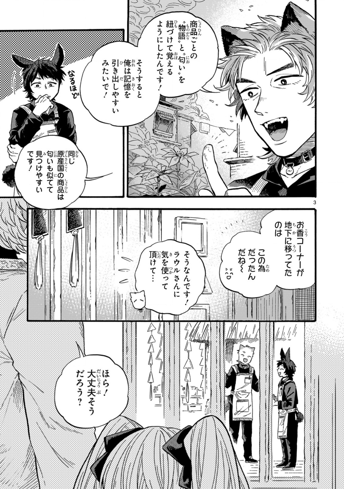 もしも首輪がはずせたならば 第17話 - Page 3