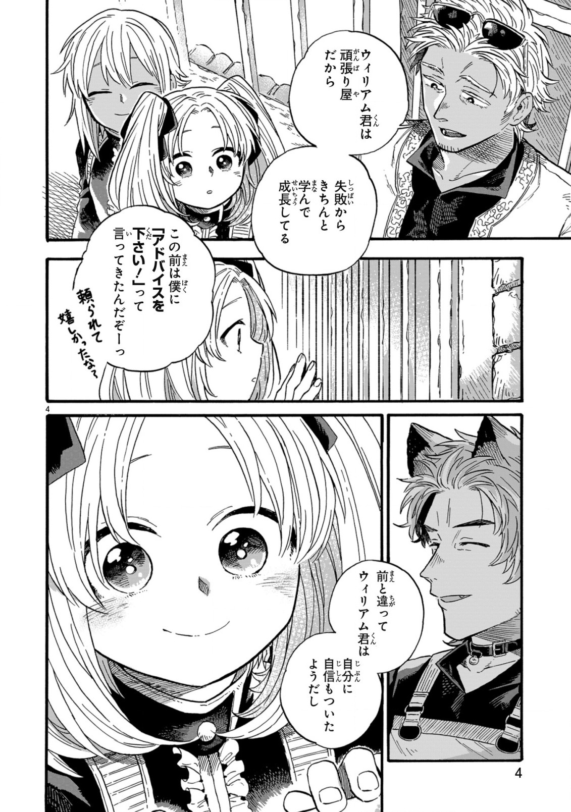 もしも首輪がはずせたならば 第17話 - Page 4