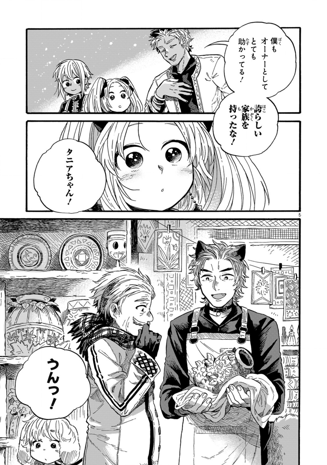 もしも首輪がはずせたならば 第17話 - Page 5