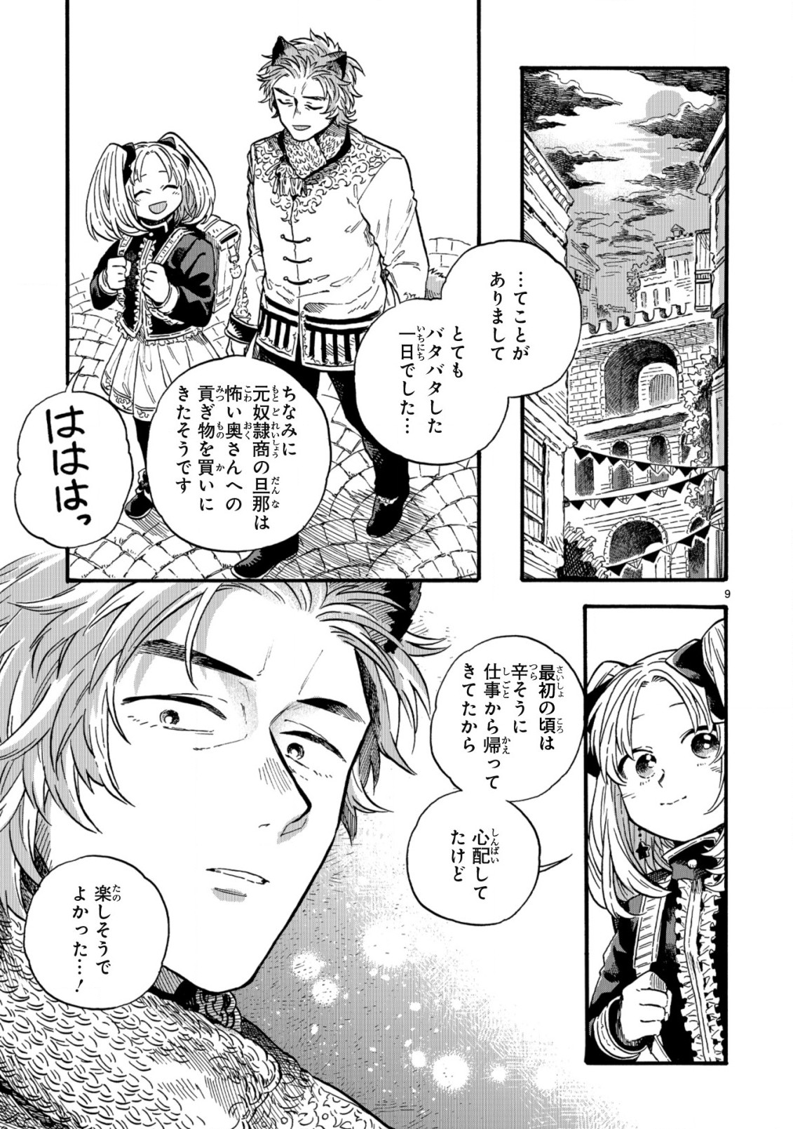 もしも首輪がはずせたならば 第17話 - Page 9