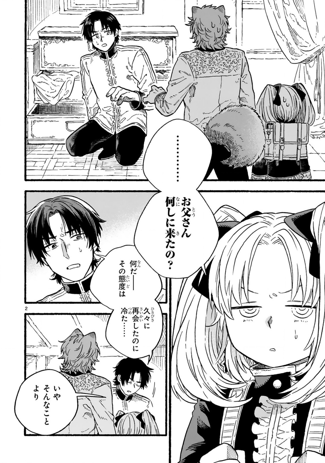 もしも首輪がはずせたならば 第18.1話 - Page 2