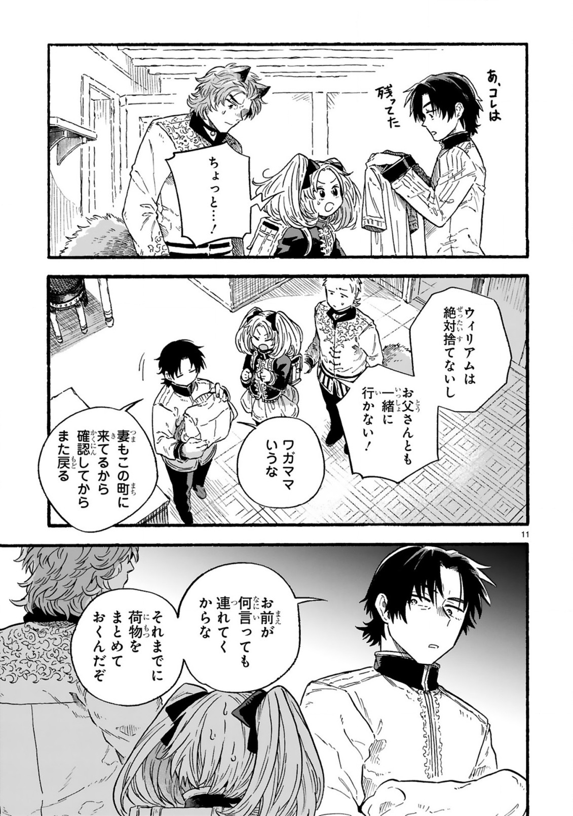 もしも首輪がはずせたならば 第18.1話 - Page 11