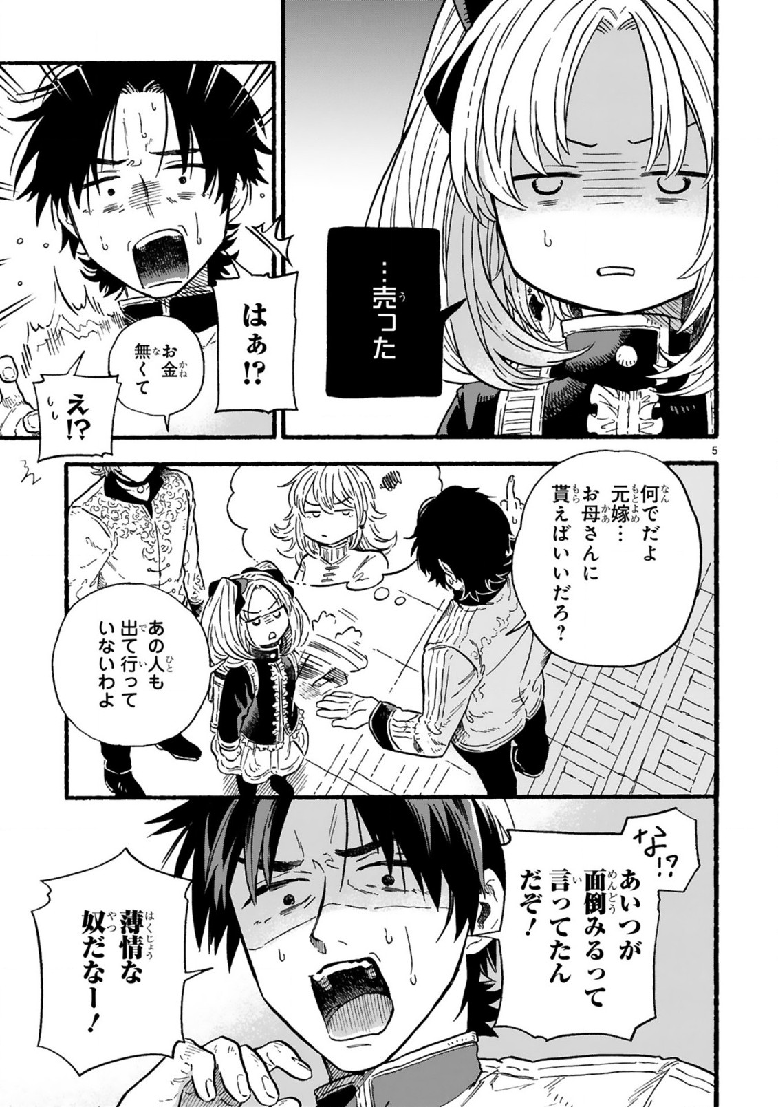 もしも首輪がはずせたならば 第18.1話 - Page 5