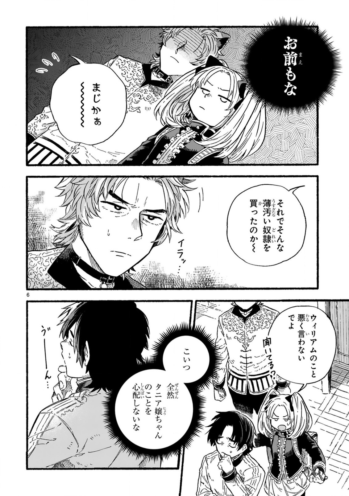 もしも首輪がはずせたならば 第18.1話 - Page 6