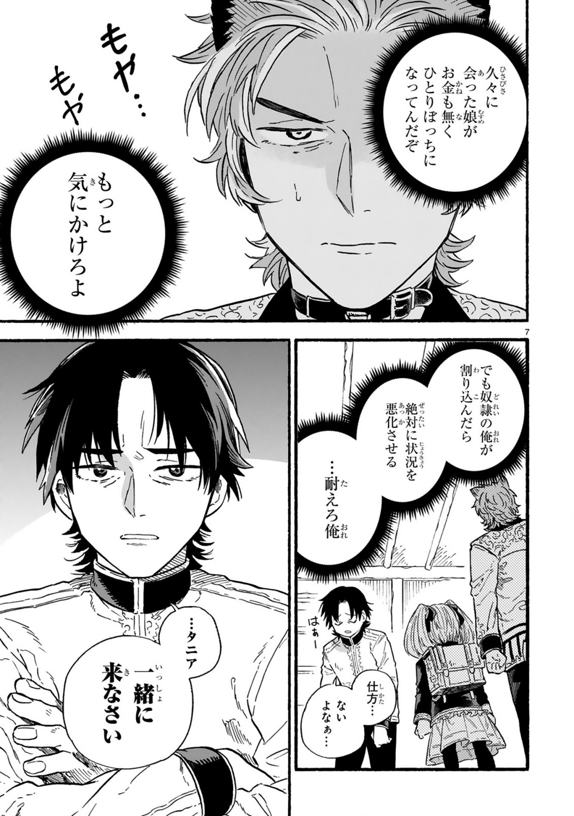 もしも首輪がはずせたならば 第18.1話 - Page 7