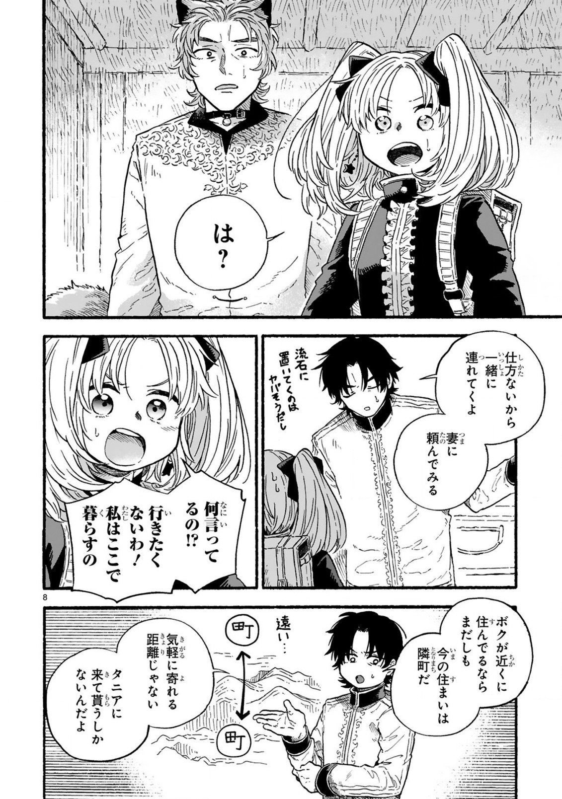 もしも首輪がはずせたならば 第18.1話 - Page 8