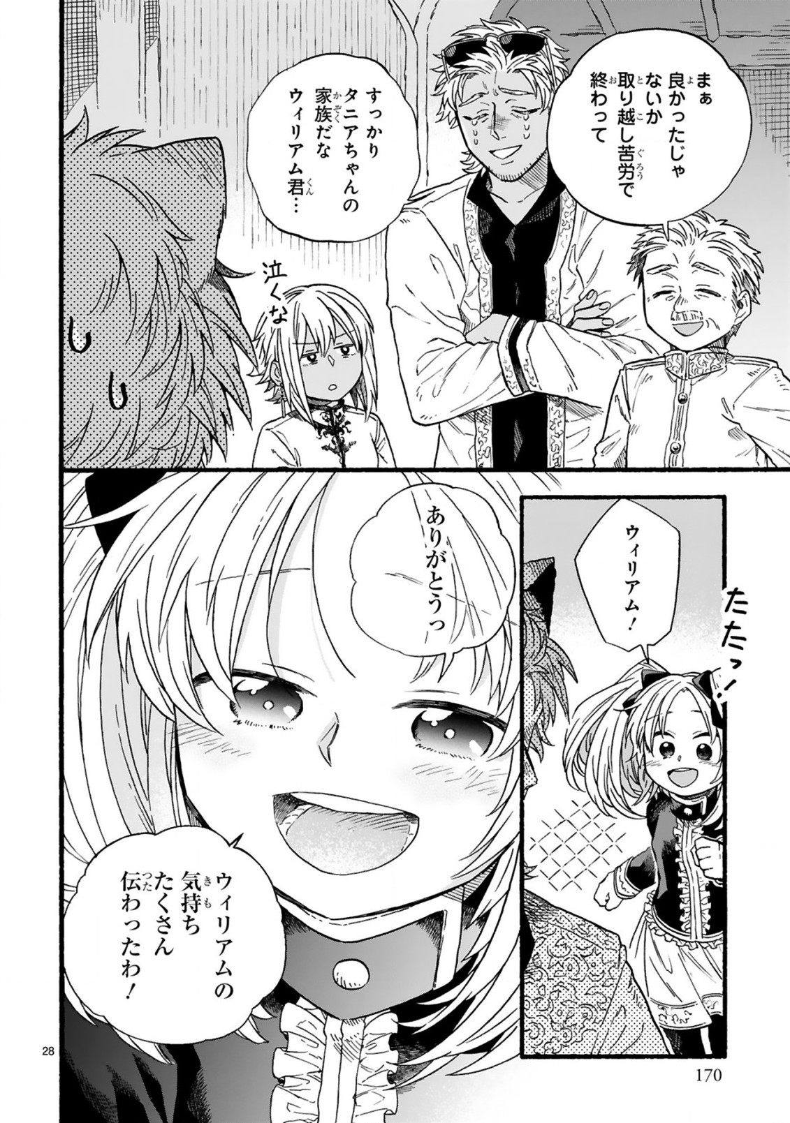 もしも首輪がはずせたならば 第18.2話 - Page 15