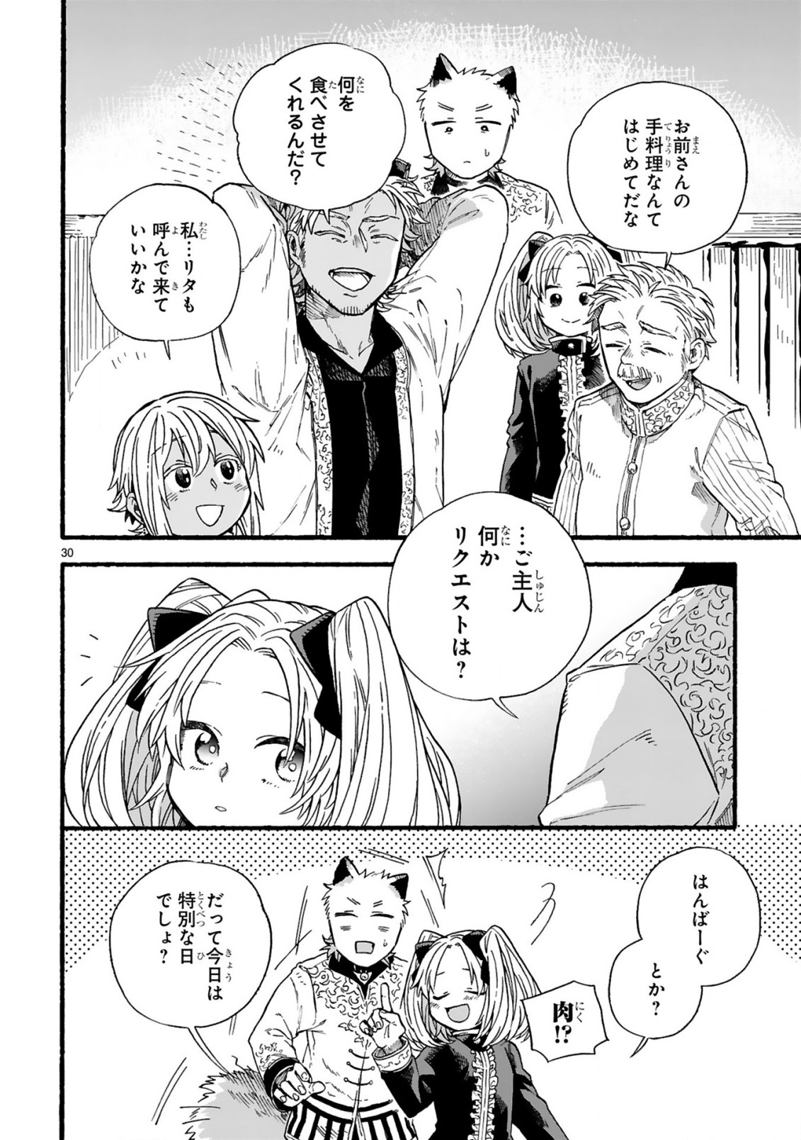 もしも首輪がはずせたならば 第18.2話 - Page 17