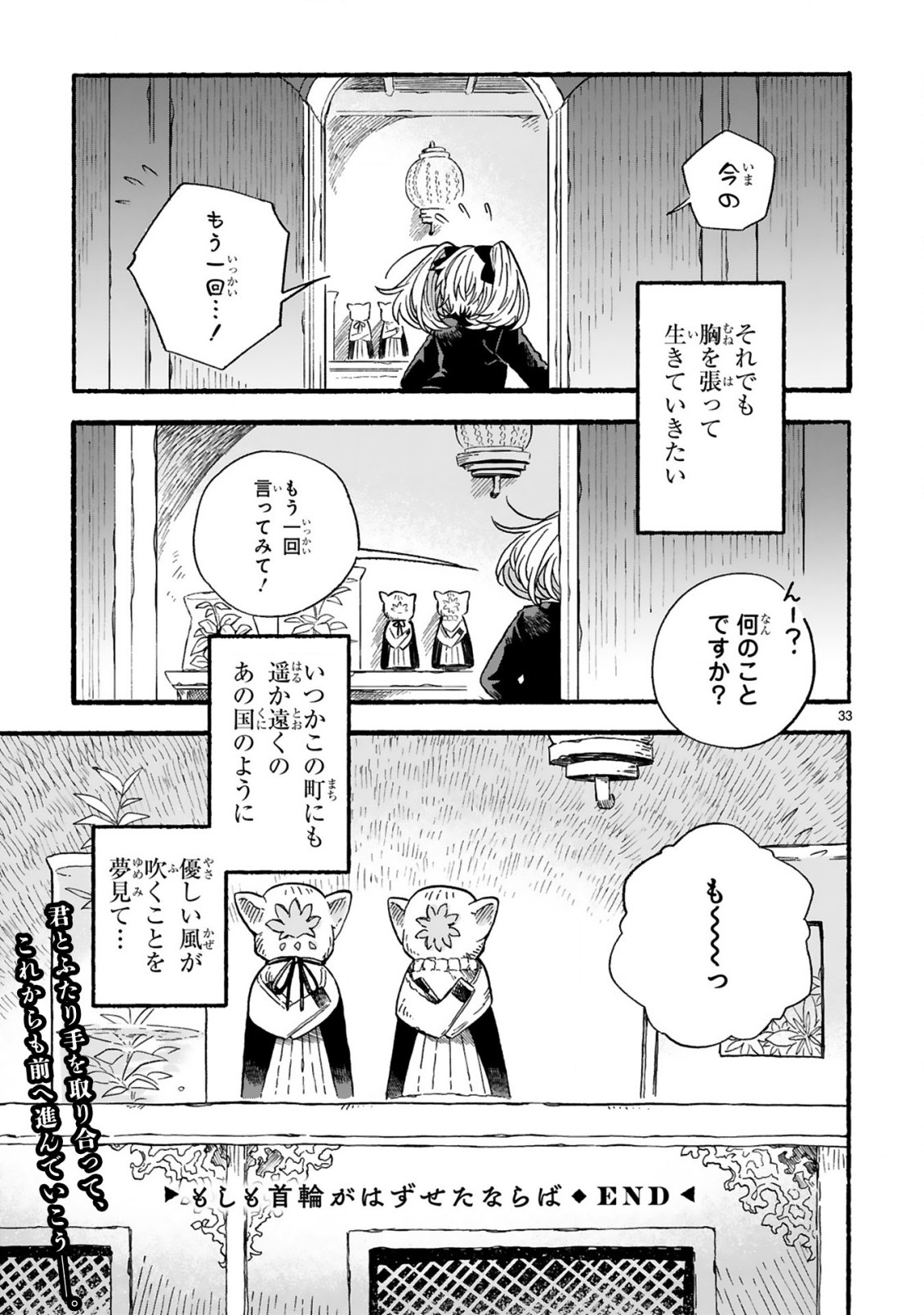 もしも首輪がはずせたならば 第18.2話 - Page 20