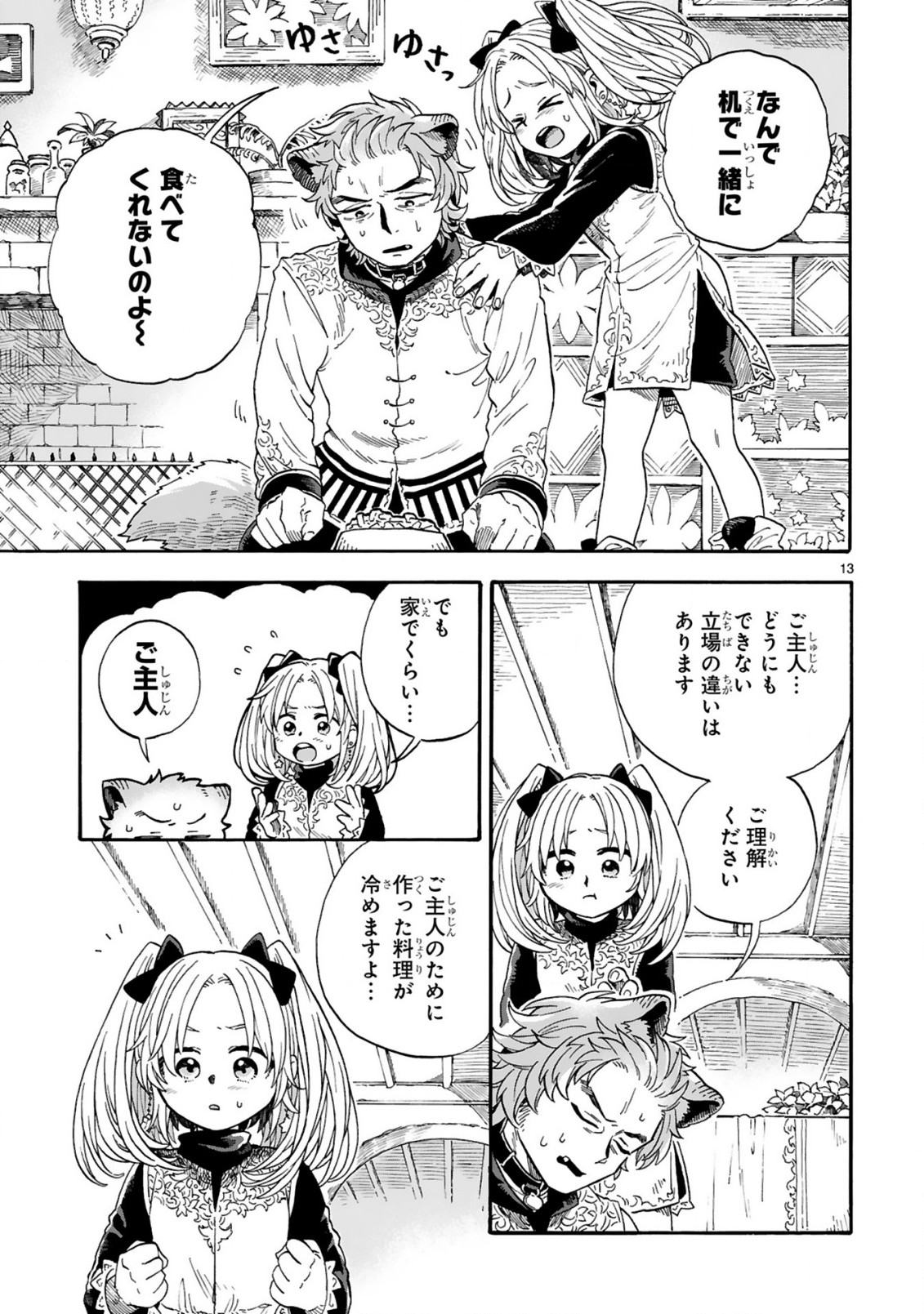 もしも首輪がはずせたならば 第2話 - Page 13