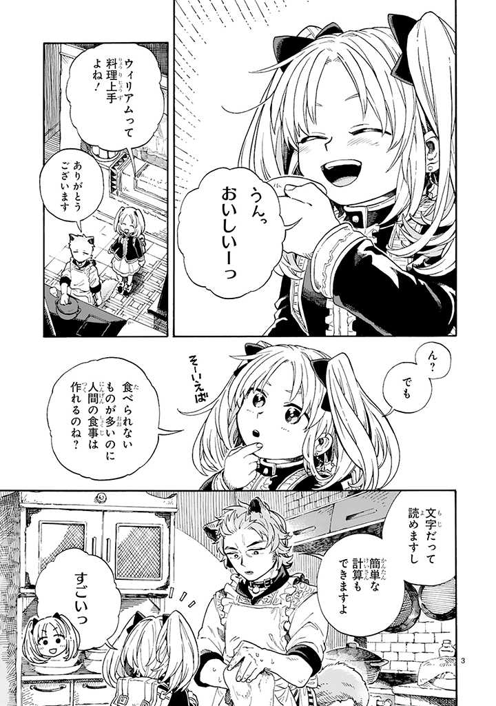 もしも首輪がはずせたならば 第3.1話 - Page 3