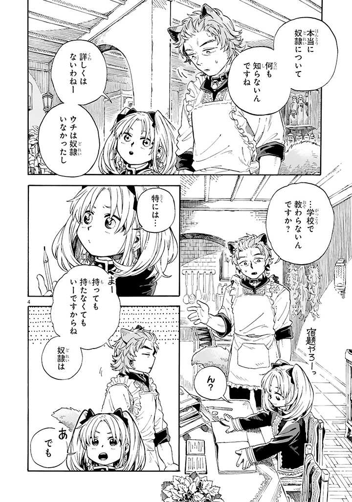 もしも首輪がはずせたならば 第3.1話 - Page 4