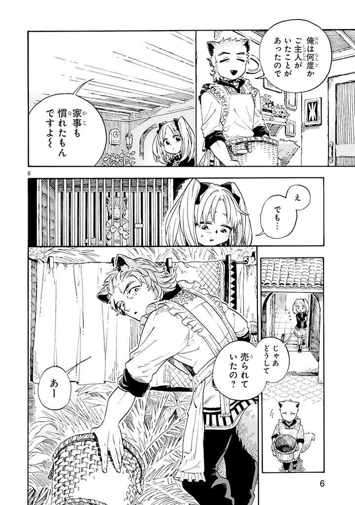 もしも首輪がはずせたならば 第3.1話 - Page 6