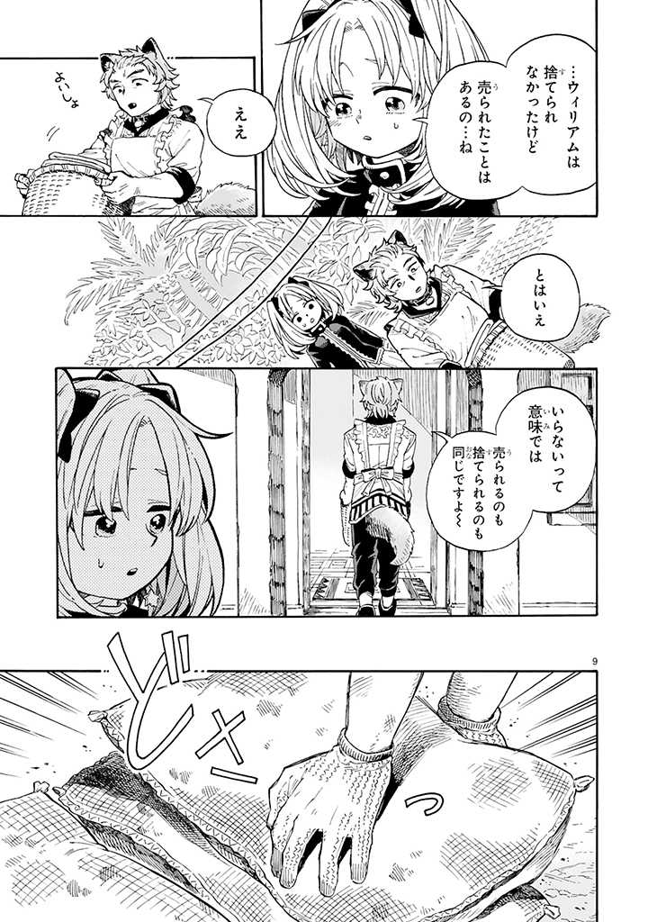 もしも首輪がはずせたならば 第3.1話 - Page 9