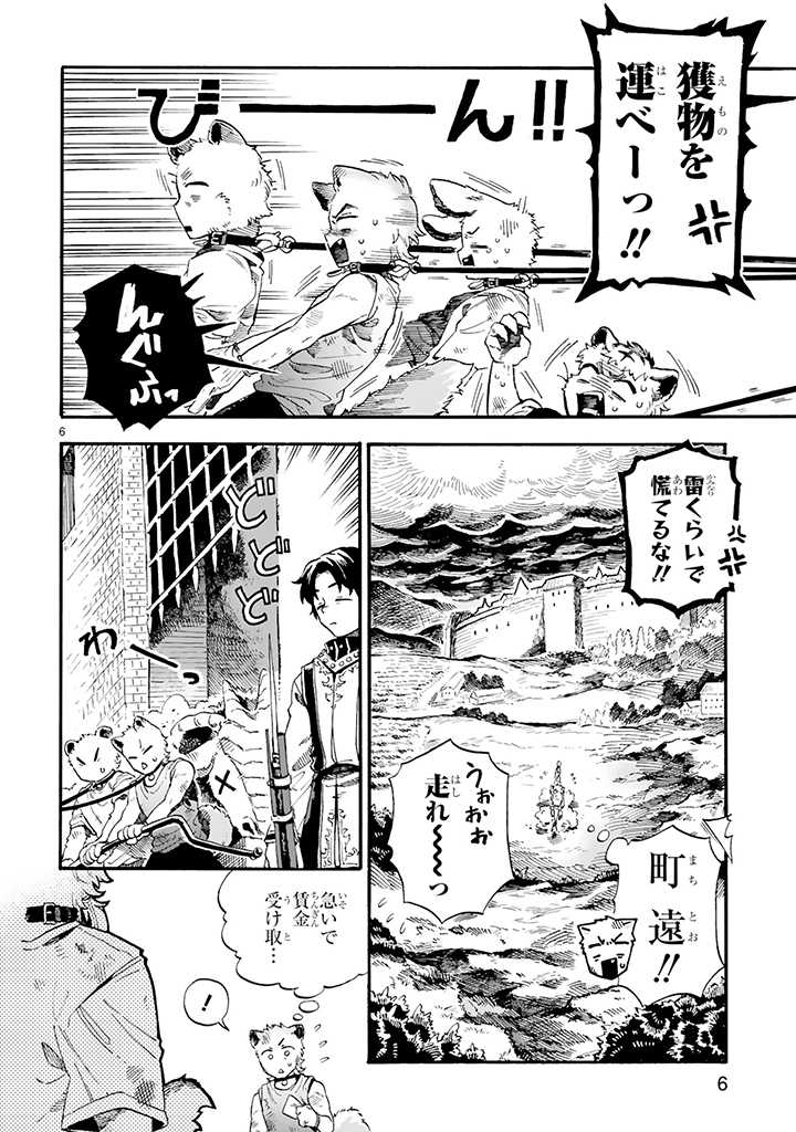 もしも首輪がはずせたならば 第4.1話 - Page 6