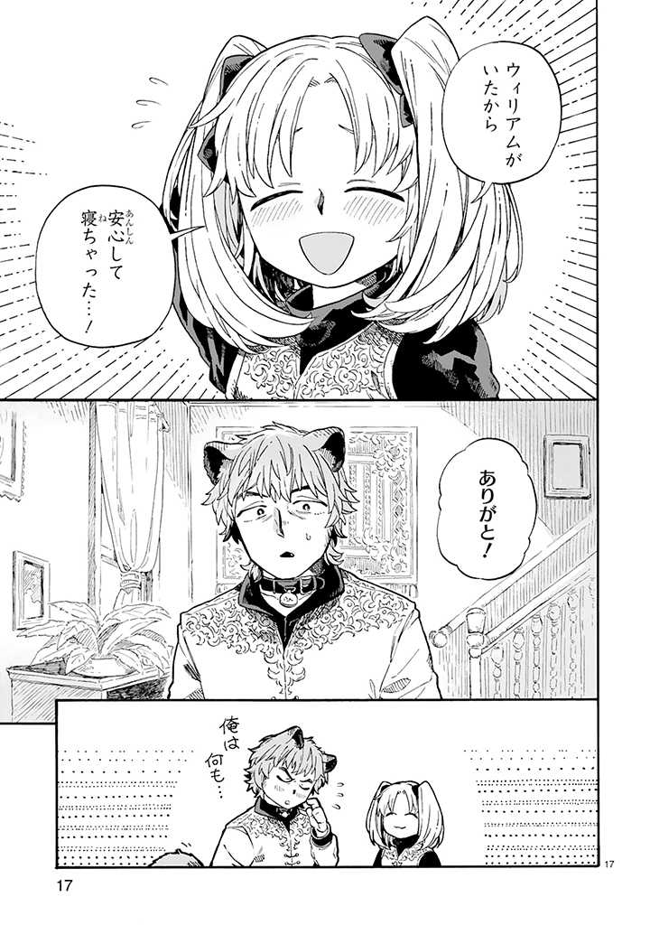 もしも首輪がはずせたならば 第4.2話 - Page 8