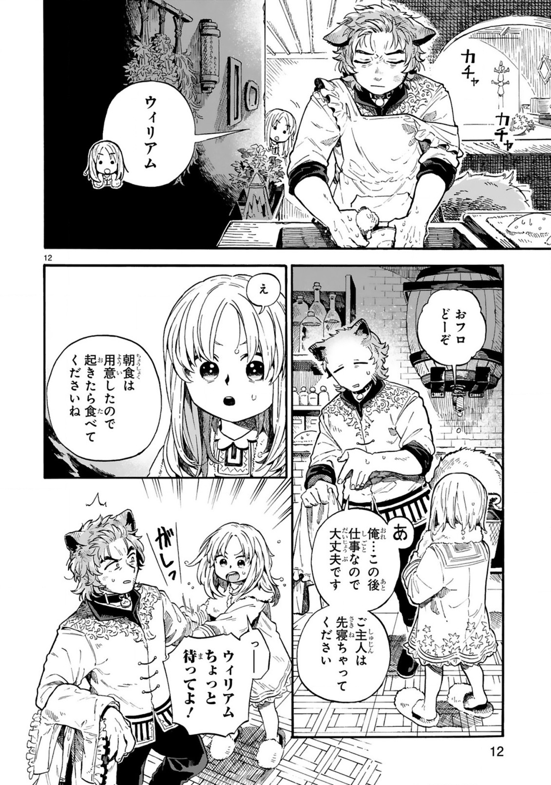 もしも首輪がはずせたならば 第5話 - Page 12