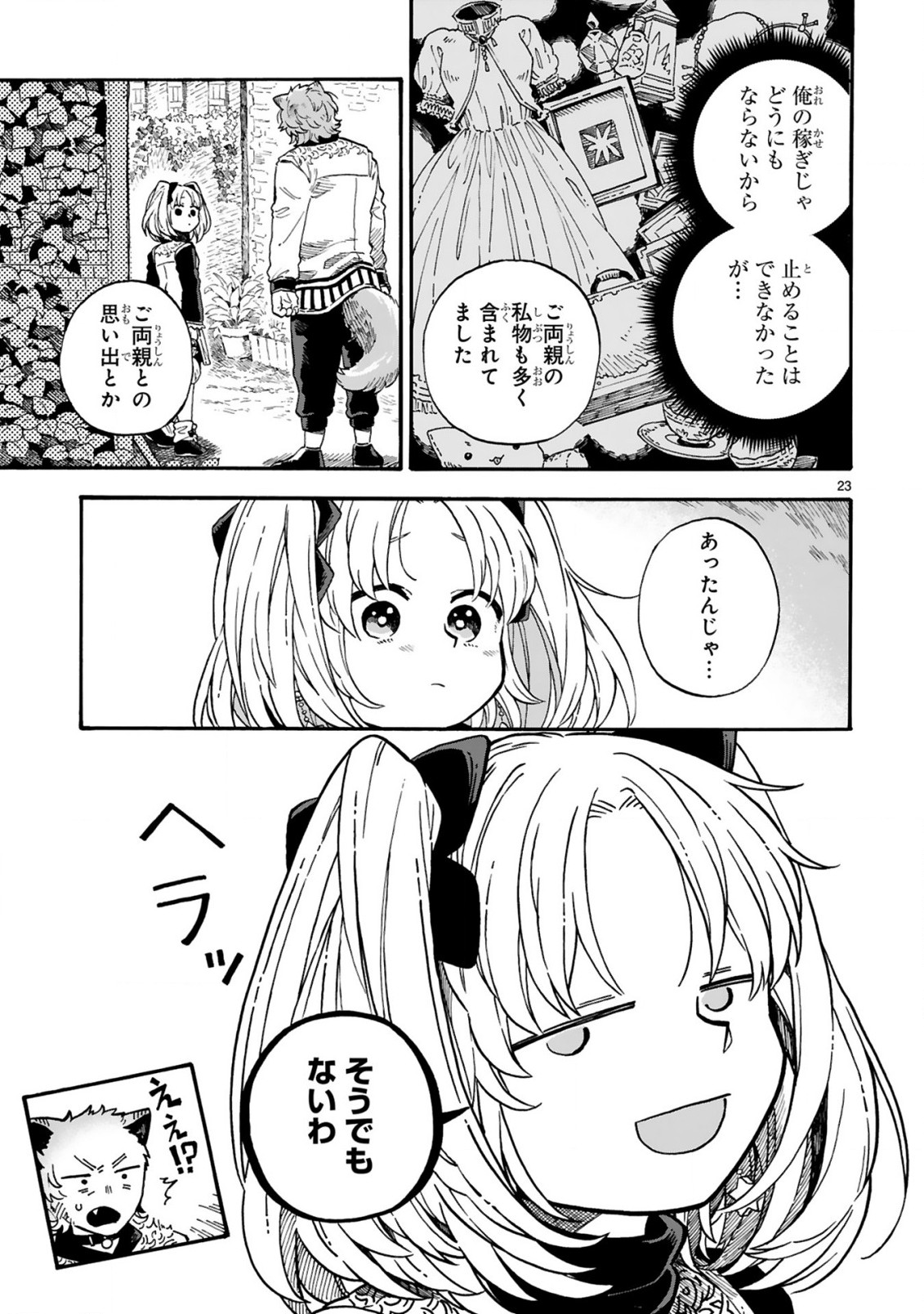 もしも首輪がはずせたならば 第5話 - Page 23