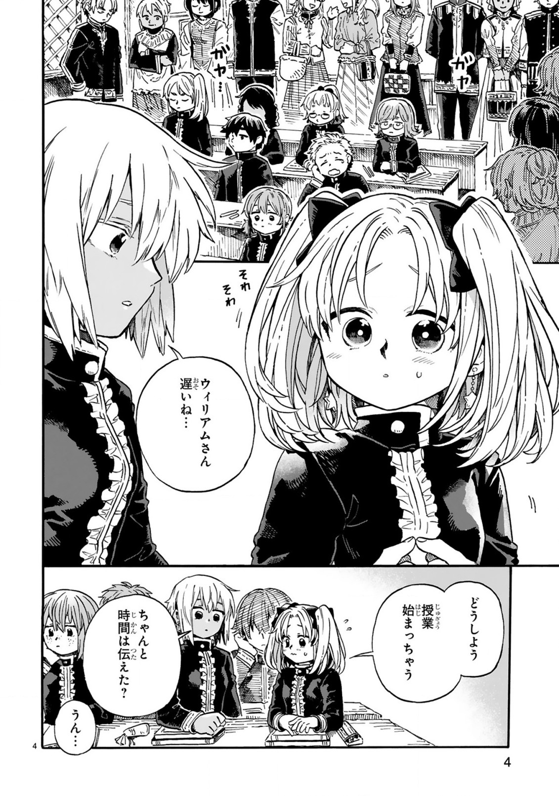 もしも首輪がはずせたならば 第7話 - Page 4