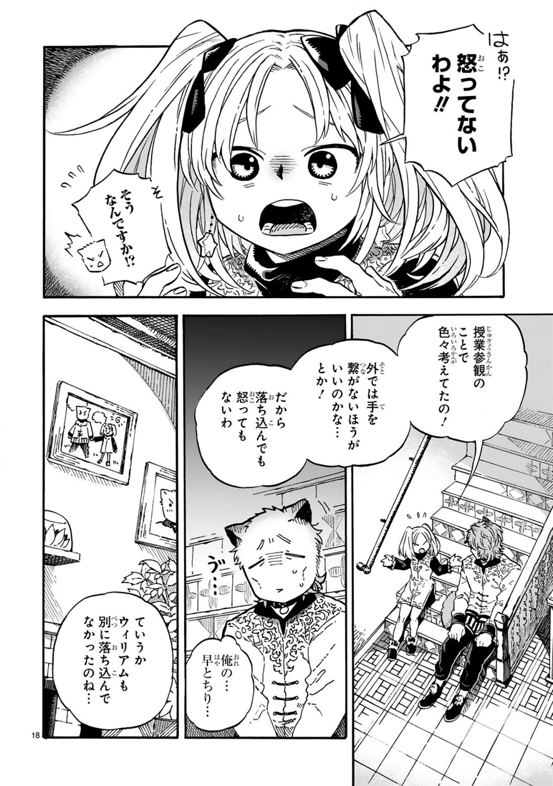 もしも首輪がはずせたならば 第9話 - Page 19