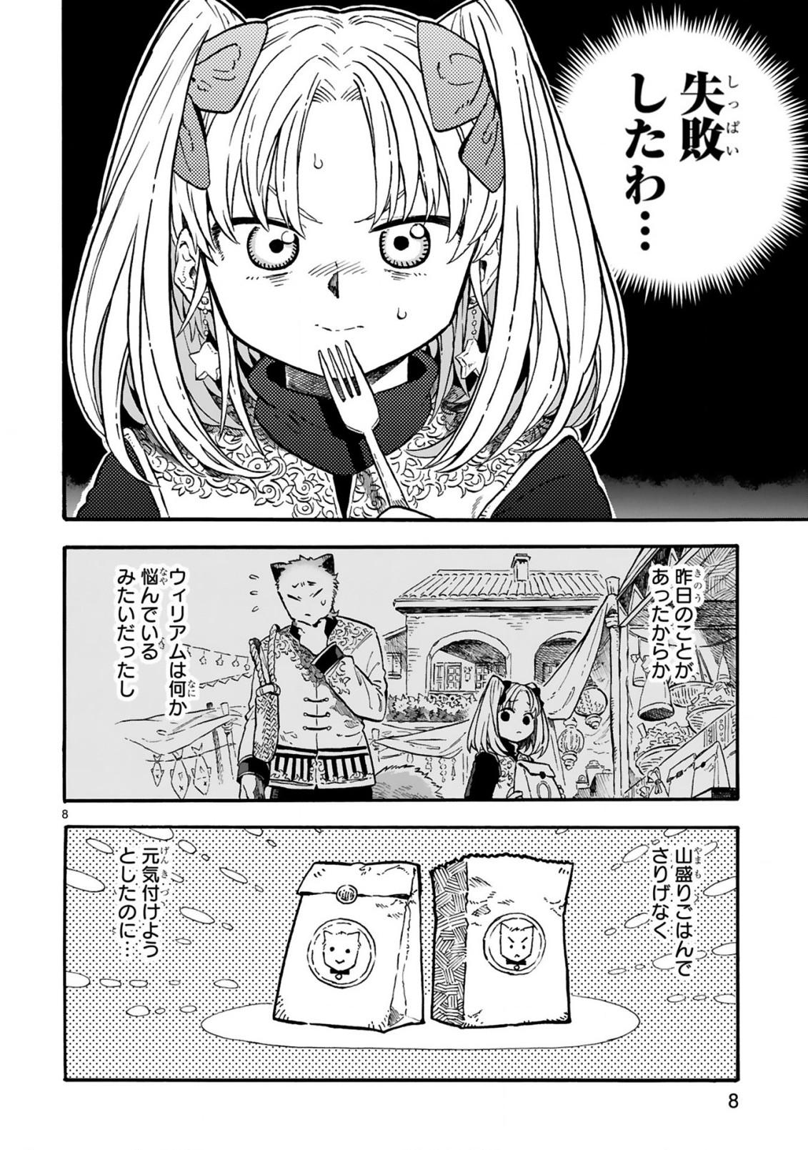 もしも首輪がはずせたならば 第9話 - Page 9