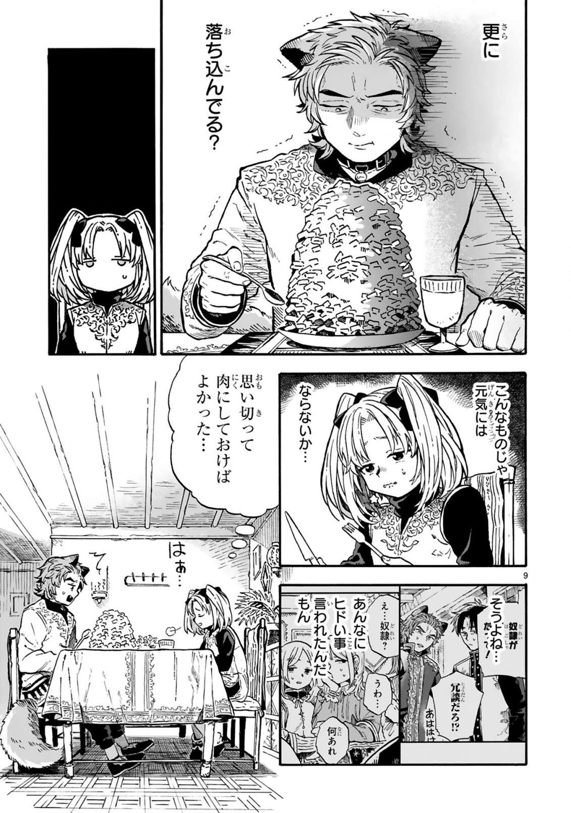 もしも首輪がはずせたならば 第9話 - Page 10