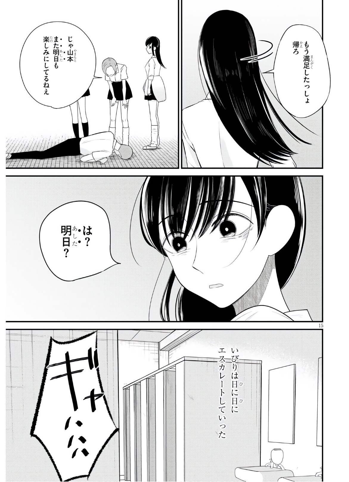 響犯 第1話 - Page 19