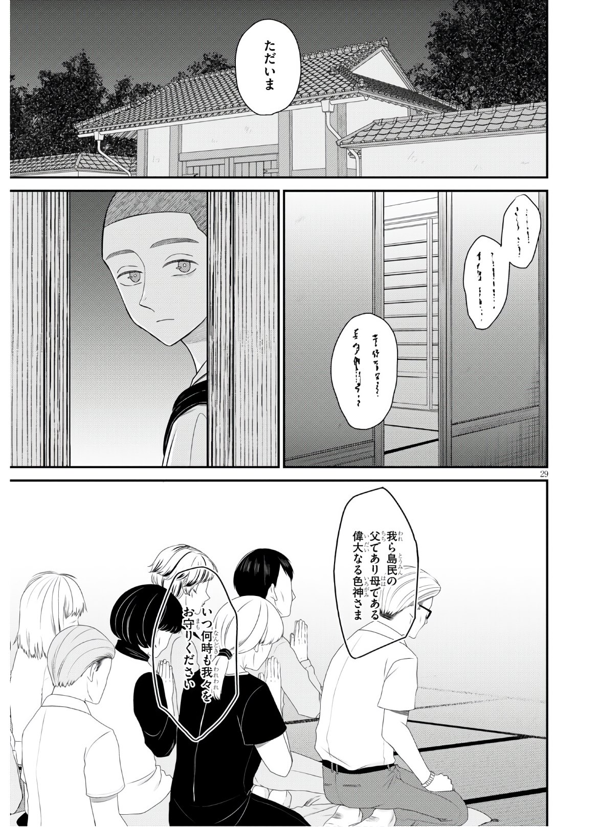 響犯 第1話 - Page 33